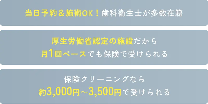 当日予約OK・厚労省認定歯科医院
