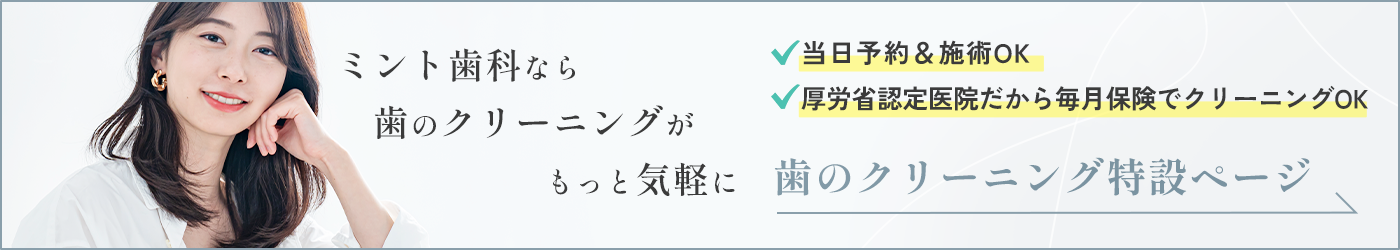 四ツ橋 歯のクリーニング