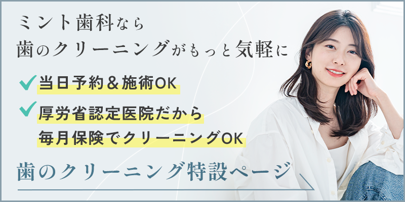 四ツ橋 歯のクリーニング