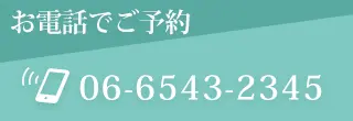 06-6543-2345