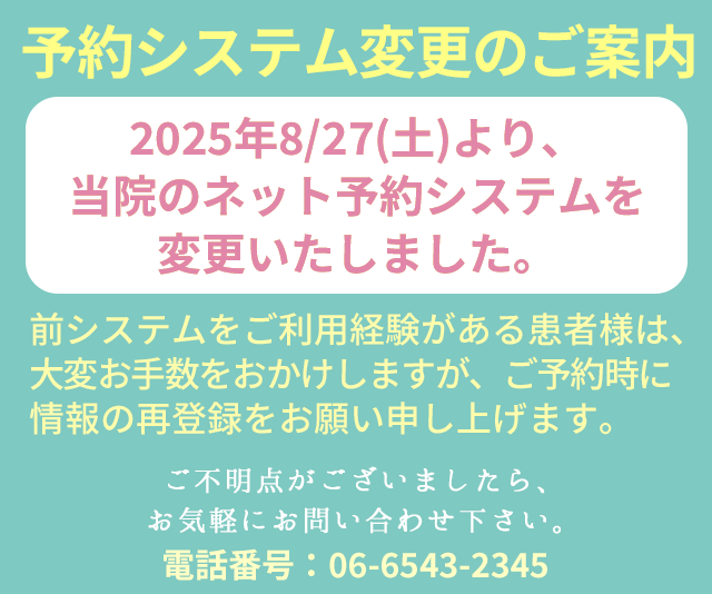 システム変更