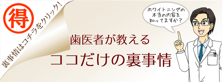 漫画でわかるホワイトニング講座
