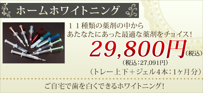 大阪で有名なホワイトニングが得意のクリニック ミント歯科 ホワイトニング 大阪市