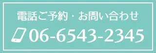 06-6543-2345