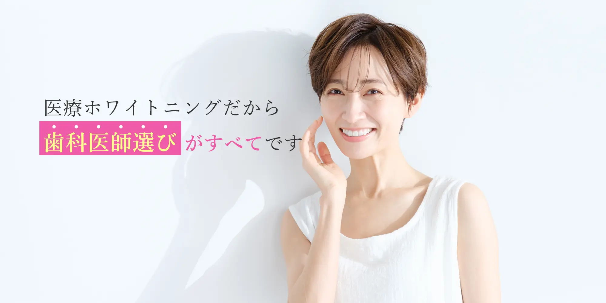 ホワイトニング 大阪ミント